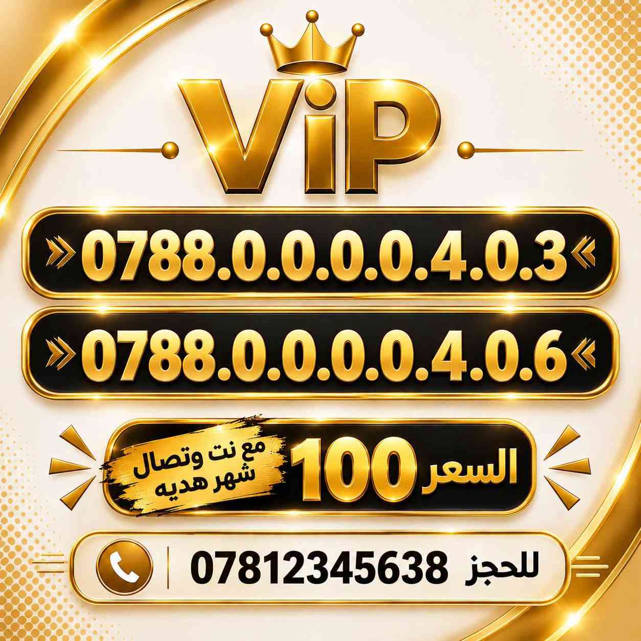 أرقام مميزة • زين • السماوة
