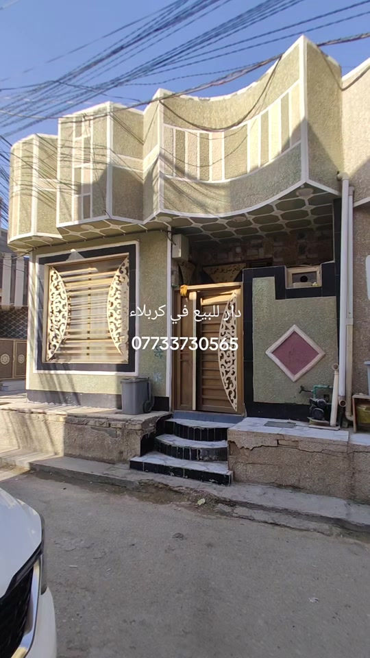 يالله بيت للبيع ركن في كربلاء المساحه 75 طابق ونص بناء طابوك جمهوري العنوان كربلاء حي ميثم التمار قرب مستشفى الكفيل شارع الچاير قريب أسواق برتقاله يصلحً حسينه او دار سكن الاستفسار اتصل واتساب  *********** *********** ***********
