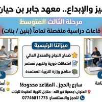 معهد جابر بن حيان • الثالث متوسط • قاعات منفصلة