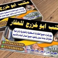 تكريت حي الزهور • ١٤٢٫٥م • واجهة ٧٫٥م شرق