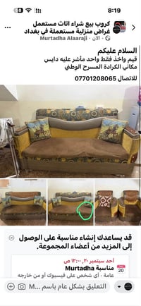 كنب مستعمل • واحد بس • الكرادة المسرح الوطني