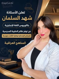 حقيبة مدرسية • شهد السلمان • بكالوريوس إنجليزي