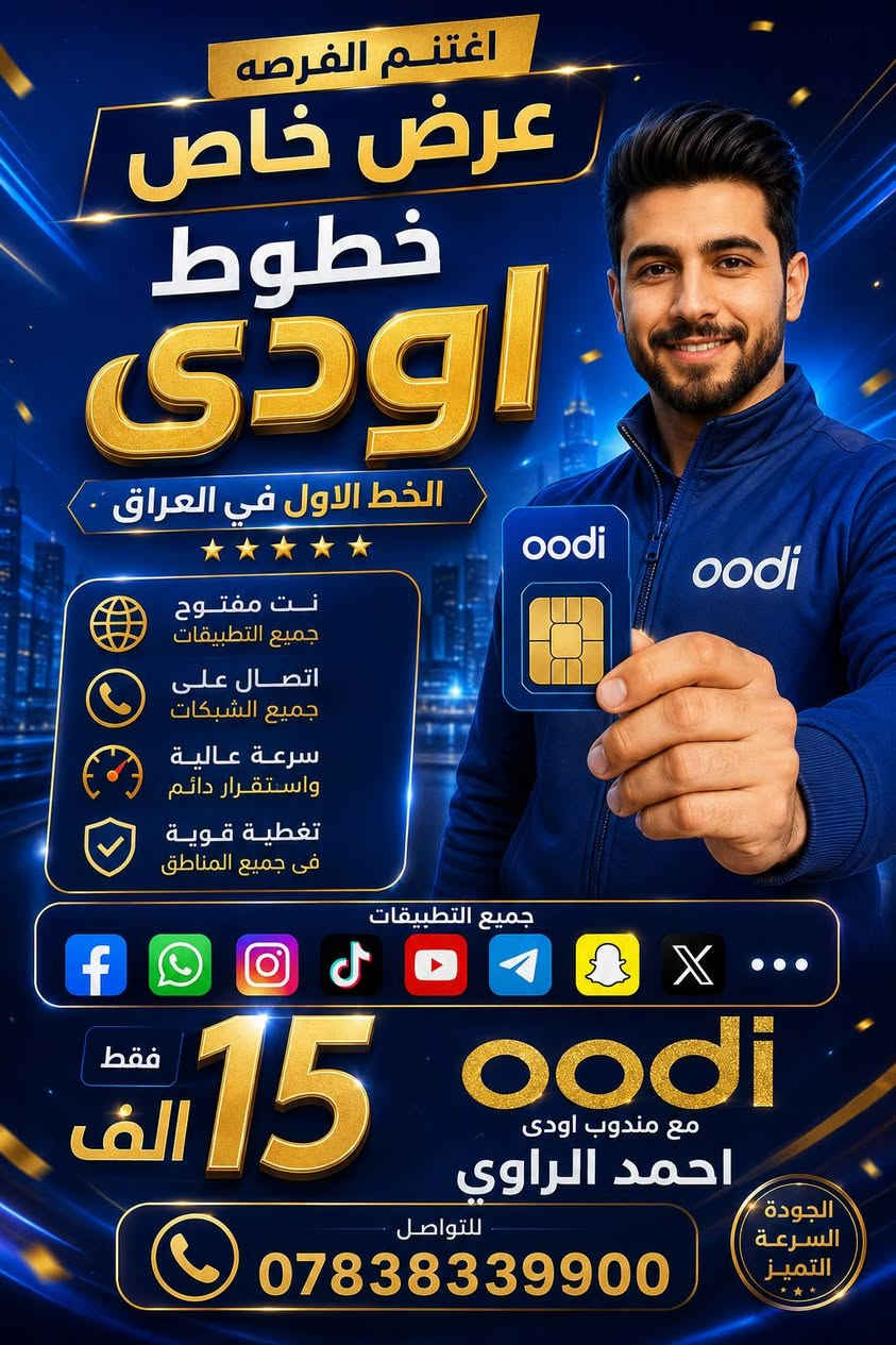 خطوط اودي خدمه مميزه نت مفتوح
***********
