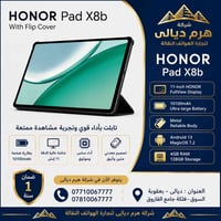 هونر باد X8b • جملة اكسسوارات • بعقوبة