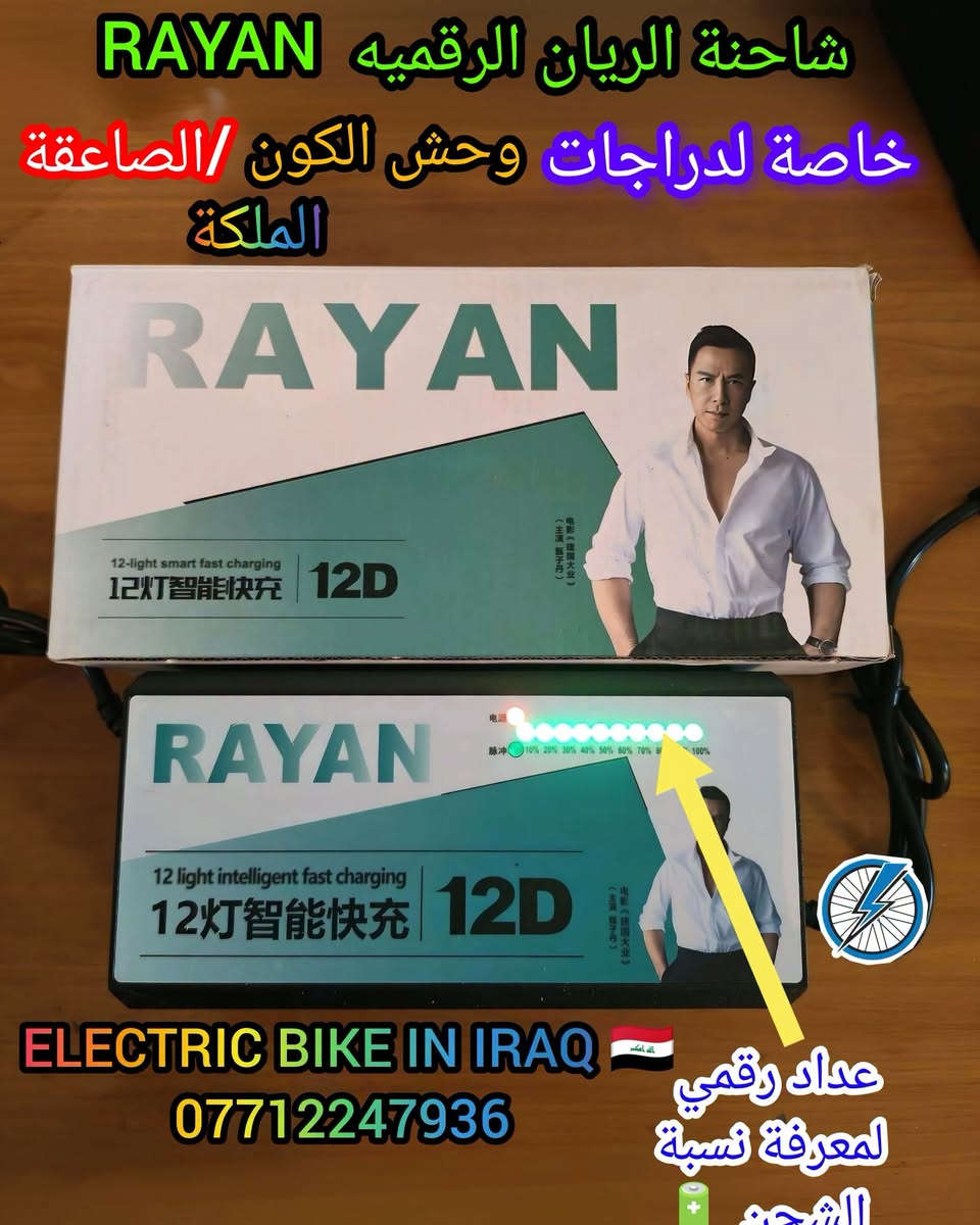 شاحنة الريان • عداد رقمي • فيشة شحن
