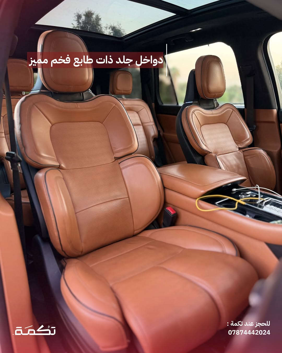 سيارة تكمـة رقم “ 313 “

LINCOLIN AVIATOR
2023 - 45,000 MI - وارد امريكا 
PRICE : 46,000$
CALL TO BUY : *********** 

ملاحظة : لا يتحمل تكمة اوتو مسؤولية ما يتم طرحه !

لعرض سيارتك عند تكمة اوتو 📽️
التواصل على الواتساب : ***********
او عن طريق الموقع المثبت في البايو

نص مكتوب في الصور:
- LINCOLN AVIATOR للبيع 2023 45,000 MI وارد امريكا للحجز عند تكمة : *********** تكمة
- السيارة فول مواصفات ومغلفة بالكامل PPF للحجز عند تكمة : ***********
- محرك السيارة 6 سلندر توين تربو بسعة 3.0L
- للحجز عند تكمة :
- ***********
- تكمة
- نص الباب صبغ وبارد بالجاملغ
- لكنة
- للجز عند تكمة :
- تسويد عام ل ويلات وقطع السيارات
- داخلية نظيفة جداً بدون أي مشاكل للحجز عند تكمة : *********** تكمة
- دواخل جلد ذات طابع فخم مميز للحجز عند تكمة : *********** تكمة
- السعر : 46,000$ اتصل للشراء : 0782227768 تكْمَة للحجز عند تكمة : ***********