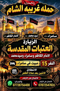 الكاظمية • سامراء • انطلاق من الكوت