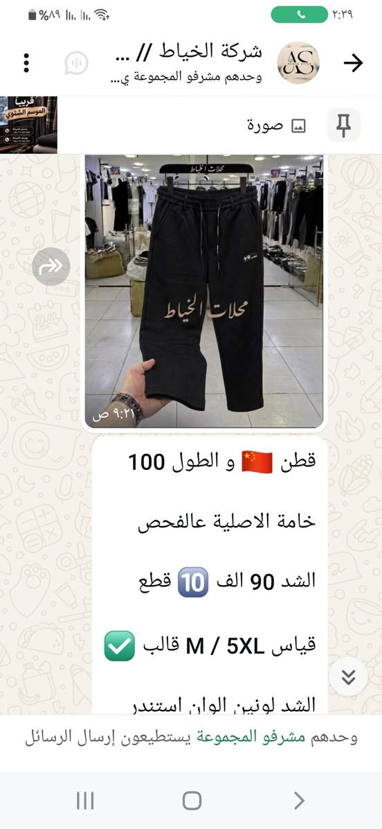 ملابس رجاليه جمله فقط للحجز والاستفسار مراسلة واتساب ***********
او ع التلي الرابط https://t.me/alkiat

نص مكتوب في الصور:
- شركة الخياط // ...
- وحدهم مشرفو المجموعة ي...
- صورة
- قريباً الموسم الشتوي
- ٩:٢٠ ص
- عرض خاص .........
- كابوي ماستر و الطول 110
- سعر القطعة 8.500 فقط
- الدرزن 102 الف 12 قطعة
- قياس M // 4XL قالب
- وحدهم مشرفو المجموعة يستطيعون إرسال الرسائل
- AS AX-30#
- عرض خاص و جوة السوك
- بنطرون قماش كصة كوري
- سعر القطعة 10 الف فقط
- الشد 280 الف 28 قطعة
- قياس 29 / 38 طول 95
- 👍
- الشد 4 سريات استندر شباب
- شركة الخياط // ... وحدهم مشرفو المجموعة ي... صورة 2604-3# ١٠:٥٤ م 2604-2# ١٠:٥٤ م 2604-2# ١٠:٥٤ م ٣ + 2604-4# شرط الفحص امام المندوب بجامة كابوي 🇨🇳 ماستر 110 سعر القطعة 10.500 فقط الشد ب 221 الف 21 قطعة قياس 30 / / 38 قالب كبير الشد 3 الوان استندر شباب وحدهم مشرفو المجموعة يستطيعون إرسال الرسائل
- قطن و الطول 100 خامة الاصلية عالفحص الشد 90 الف 10 قطع قياس M / 5XL قالب الشد لونين, الوان استندر
- شركة الخياط // ... وحدهم مشرفو المجموعة ي... صورة ٩:١٩ ص ٩:١٩ ص ٩:١٩ ص ٨ + بنطرون قماش ماركة ZARA خامة الأصلية و كصة الكورية السرية ب 70 الف 7 قطع الشد ب 350 الف 35 قطعة الشد 4 الوان تكرار الاسود القياس 29 / 38 قالب صح وحدهم مشرفو المجموعة يستطيعون إرسال الرسائل
- شركة الخياط // ... وحدهم مشرفو المجموعة ي... قريباً الموسم الشتوي عدنان الخياط +964 771 427 0587 يوسف الخياط +964 772 222 2167 صورة 3890-1# 3890-2# 3890-3# 3890-4# ١٠:٥٤ م شرط الفحص امام المندوب بجامة كابوي 🇨🇳 ماستر 110 سعر القطعة 10.500 فقط الشد ب 221 الف 21 قطعة قياس 30 / / 38 قالب كبير الشد 3 الوان استندر شباب وحدهم مشرفو المجموعة يستطيعون إرسال الرسائل
- قريباً الموسم الشتوي عدنان الخياط 9647714075557 يوسف الخياط 9647722222106 شركة الخياط // ... وحدهم مشرفو المجموعة ي... صورة ٩:٢٢ ص الفحص امام المندوب كابوي بگي ماستر طول 110 سعر القطعة 9 الف فقط الدرزن 108 الف 12 قطعة قياس M // 2XL قالب وحدهم مشرفو المجموعة يستطيعون إرسال الرسائل
- قريباً الموسم الشتوي عدنان الخياط +964 771 457 8587 يوسف الخياط +964 772 322 3167 شركة الخياط وحدهم مشرفو المجموعة ي... صورة ٩:٢٢ ص ~ يوس... +964 772 322 3167 وحدهم مشرفو المجموعة يستطيعون إرسال الرسائل
- شركة الخياط // ... وحدهم مشرفو المجموعة ي...
- ٩:٢٣ ص
- ........ عرض خاص ........
- افحص طلبك ثم استلم 👮‍♂️
- الشد 140 الف 14 قطعة
- قياس 30 // 38 قالب ☑️