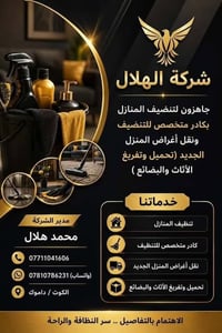 تنظيف منازل • نقل أثاث • الكوت داموك