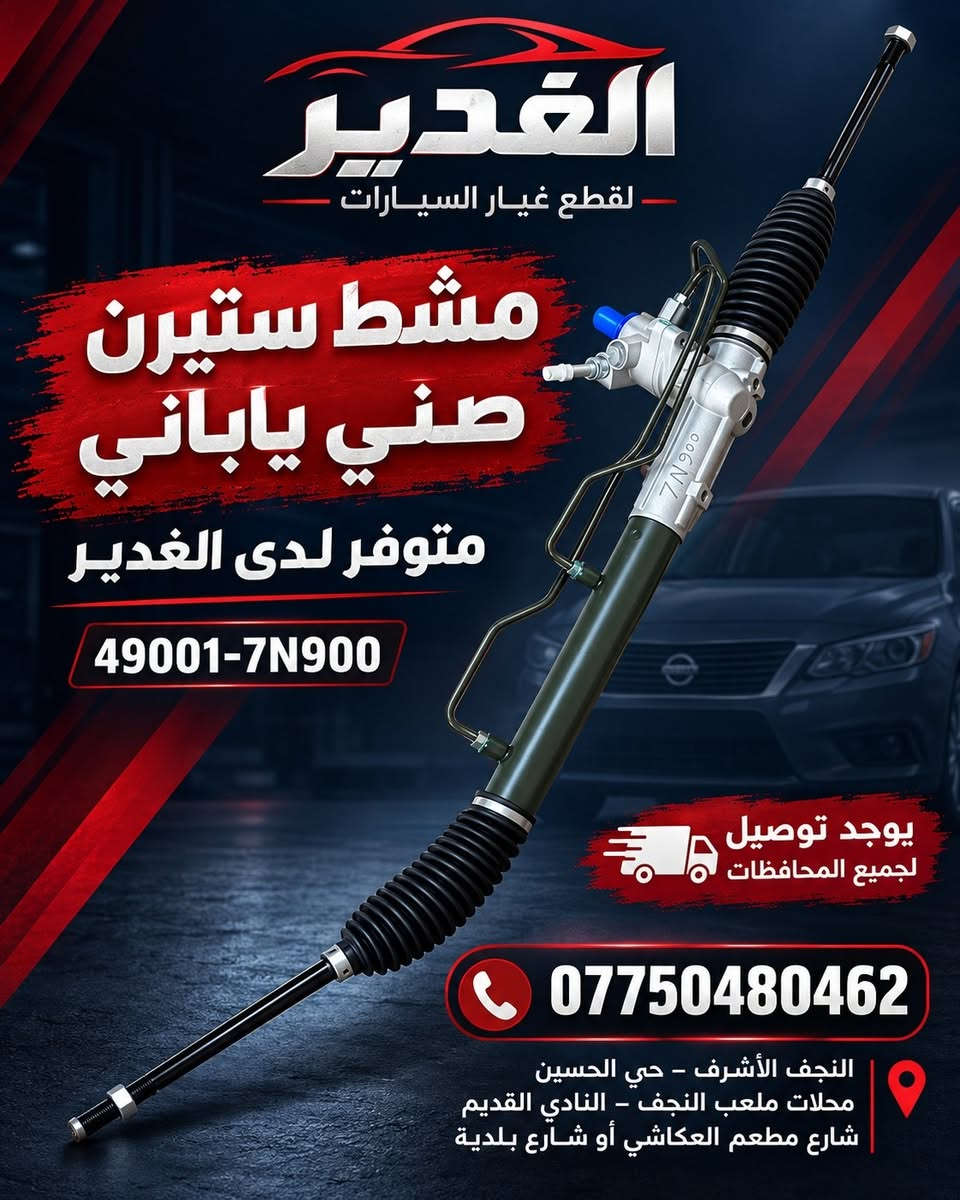 مشط ستيرن • النجف الحسين • توصيل لجميع المحافظات