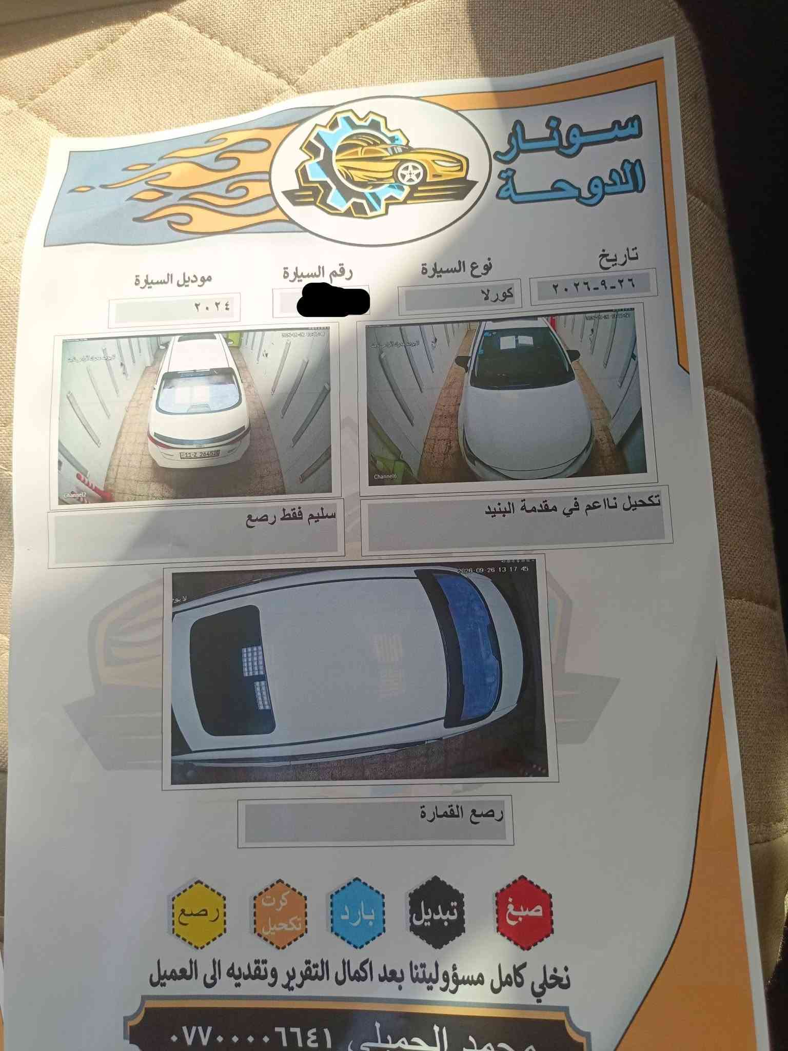 سلام عليكم
كورلا موديل 24 هايبرد مكفولة 

رقم بغداد الدولي 

محرك 1800

شكل لمريكي 

سياره حلوه وجديده مكفوله من صبغ وتبديل ول بارد 

فول مواصفات 

داخل احمر وكشن كهرباء 

سعر 147 وبيه مجال بسيط 

***********

***********

مكان الانبار الكرمه 

سونار وي صور
