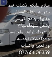 خط مدرسة • لوفاء المسائي • مقابل جامع لكبييسي