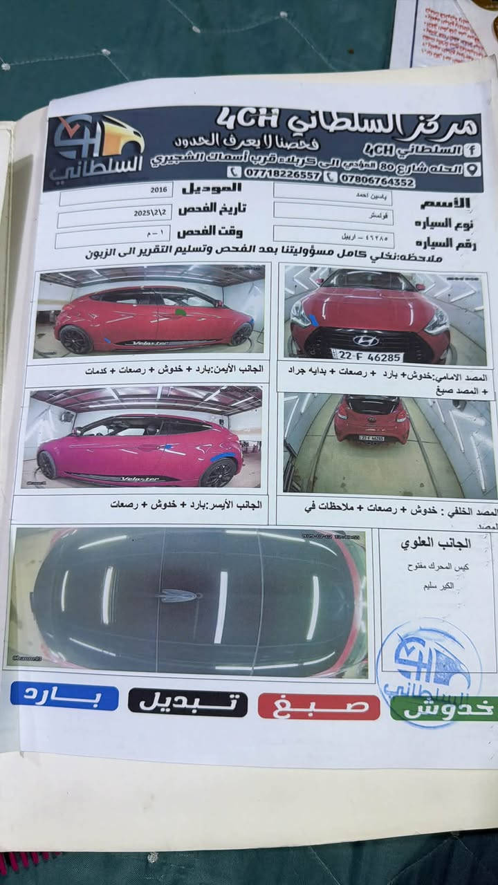 🚘 للبيع هيونداي فولستر 2016 – فل مواصفات
🔴 اللون: أحمر
⚙️ كير أوتو
🔧 محرك 1600
🌞 بانو راما
✨ فل مواصفات عدا البصمة
✅ السيارة كلش نظيفة
✅ المحرك والكير بحالة ممتازة
✅ اقتصادية بالبنزين
✅ ما بيها أي عطل أو مشكلة
✅ جاهزة للاستخدام وما تحتاج صرف

💰 السعر: 100 ورقة
💵 بيها مجال بسيط للجادين فقط

📍 مكانها بابل السيارة نظيفة جداً والفحص للجاد، واللي يريد سيارة مرتبة ويشتري بدون وجع راس يتفضل يشوفها.

📞 للاستفسار والتفاصيل 

‭***********
