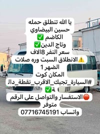 حملة حسين البيضاوي • الانطلاق السبت • بعد صلاة الظهر