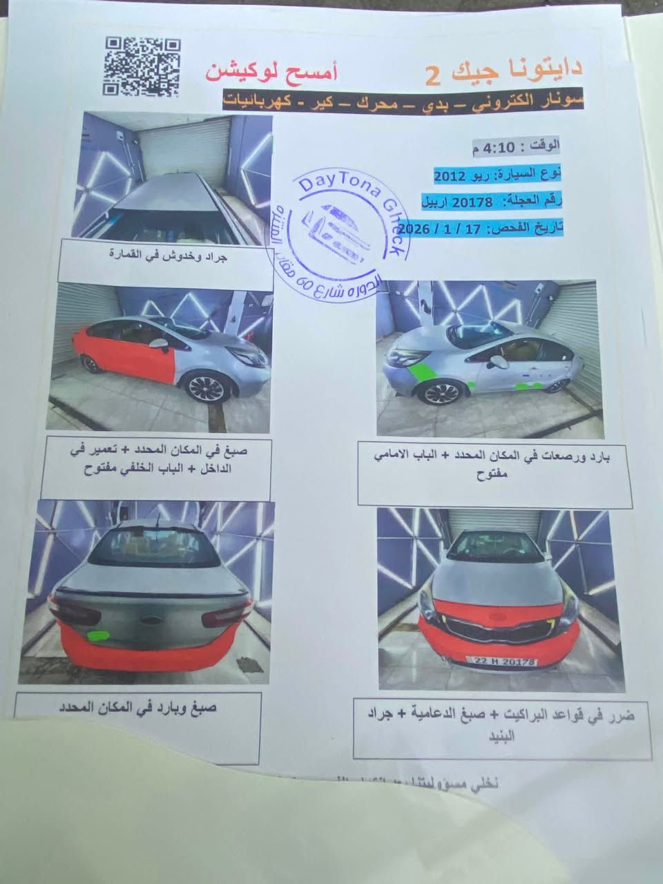 السلام عليكم كيا ريو 2012 خليجي  محرك قطرتين سياره نظيفه جاهزه مابيه نقص بأسمي رقم اربيل هزة جديده وسنويه لل 27 لاتتعب بهزه ولابهذله كامله مكمله تبريد كهربائيات خير من الله تايرات نظيفات حداديه جيده مفحوصه بهزه اربيل كل نقص بيه رجعوني اسويه بصناعه اربيل يله وافقوا تاخذ سياره جاهزه 
سعر 77 
سونار السياره موجود من ضمن الصور 
***********
