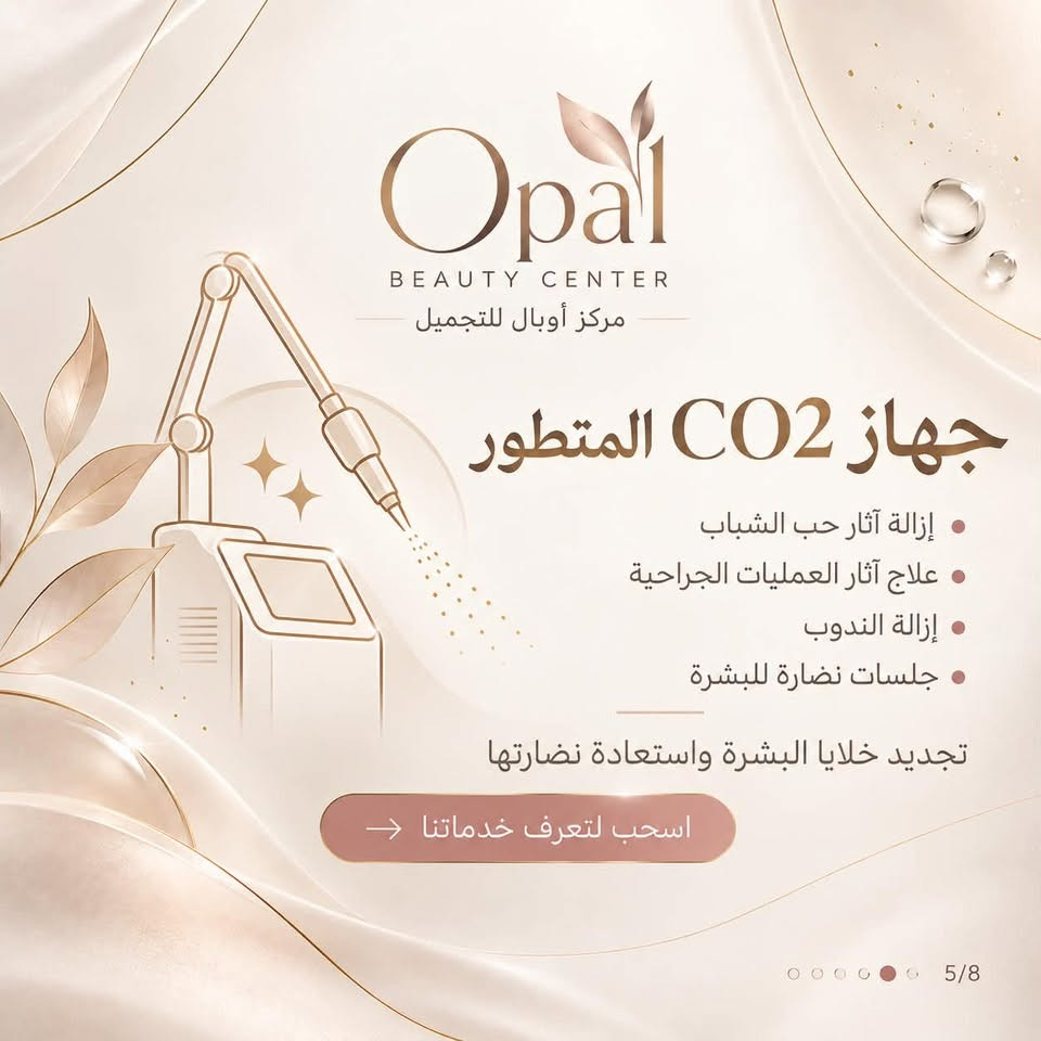 أوبال • واسط الزبيدية • فيلر بوتوكس