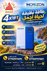 ⚡☀️#شركة_أرض_أبراج_القمة | طاقة أقوى… واستقرار أكبر ☀️⚡ 🔵 HORIZON HI 4...