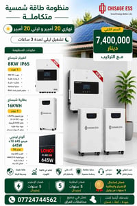 يتوفر لدينا عروض منظومات طاقة شمسية باسعار مناسبة  07724744562