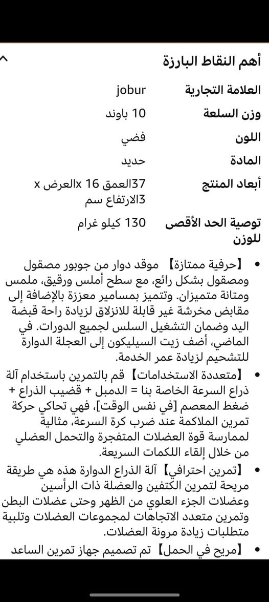 ألسلام عليكم
هاذ جهاز مال ساعد بلبيت تستخدمه وبي عده تمارين ويفيد الملاكمين ويقوي سواعد ويكون (حديد) قوي وهاذ الوحيد بلعراق اذا لكيت واحد تعال عاتبني هسه كاعد يبعون بي البلستك تعبان هاذ العندي اوربي حديد راح اكتب اسمه وبحثو عليه متلكونه عند العرب بس يم الجانب هاذ اسمه Spinning Burn Machine
العسر:60 مع توصيل اذا كنت بغداد 
الرقم لتواصل :***********
