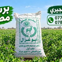 توصيل لجميع المحافظات • برسيم مصري • محمد الشجيري