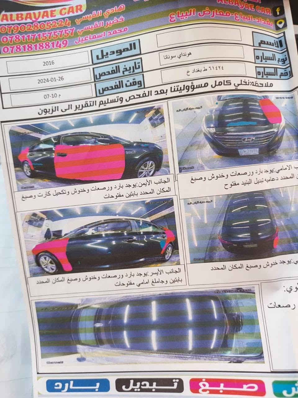 السلام عليكم سوناتا(2016) وارد أمريكي، حادثها بسونار/)السعر(90) ورقة وبها مجال بسيط للستفسار الاتصال على الرقم(***********) علمن إني مكلف بانشر
