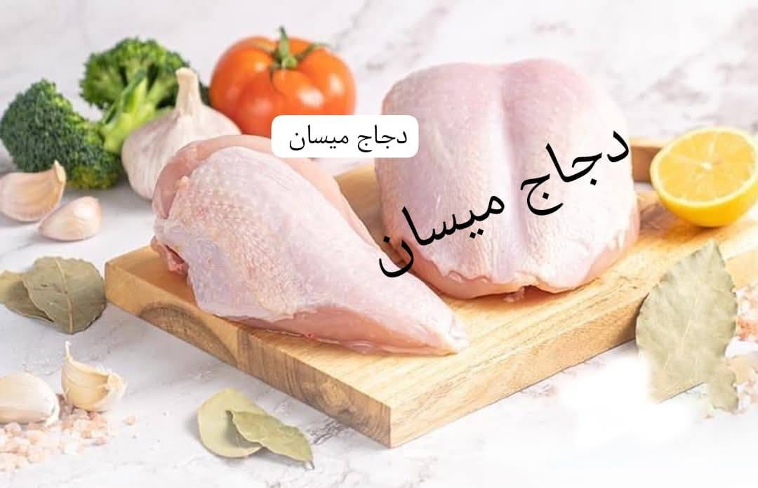دجاج ميسان • ذبح يومي • توصيل العماره