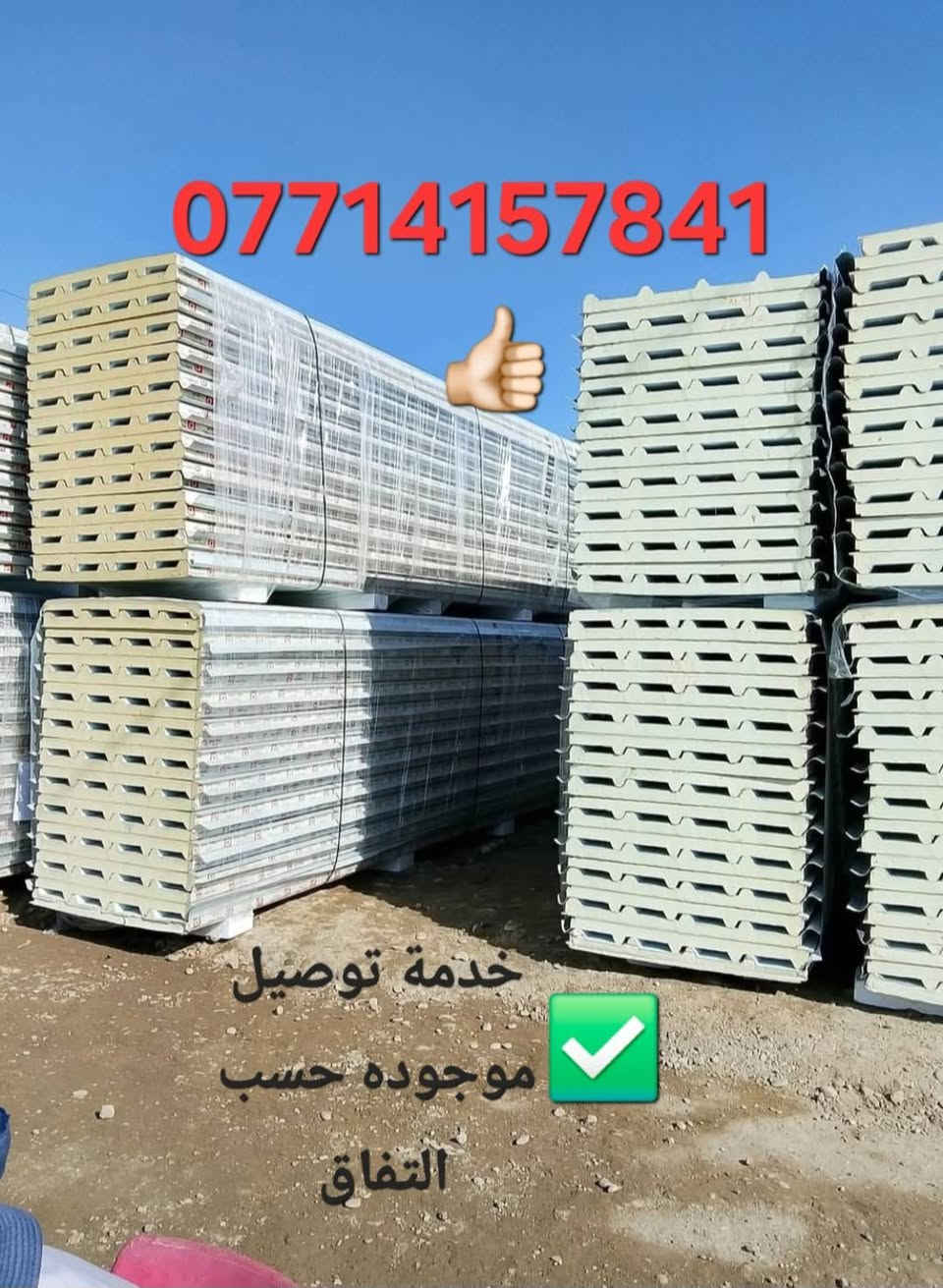 حداده الاخوين تعلن سعر الامتر 25 الف ولمقاوم سندويج 🔥 ضد الحريق 35 الف بغداد شارع فلسطين الاتصال💪 ***********👍
