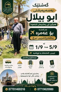 عمرة • ٣ وجبات • تقسيط الرافدين