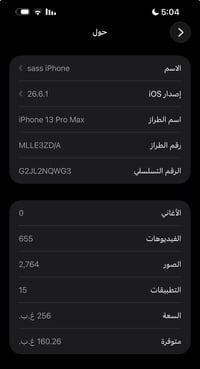 ١٣ برو ماكس • ٢٥٦ • بطارية ٨٤