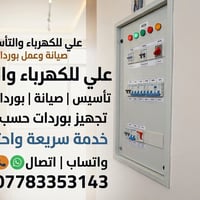 كهرباء • صيانة • بوردات