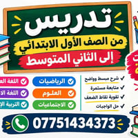 ابتدائي-متوسط • عربي انكليزي • متابعة وتقوية