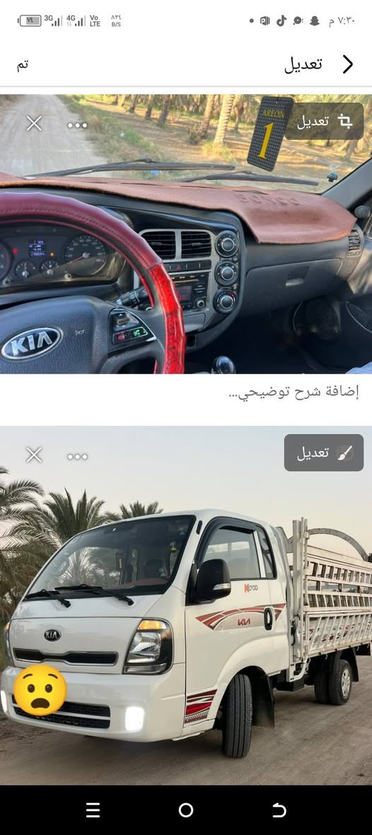 السلام عليكم كيا للبيع موديل 20 رقم بصره سياره جديده 20700 بدون محجر تخم تاير حداديه جديده تبريد ثلج السعر ب118 وبيه مجال بسيط مكاني حله ***********

نص مكتوب في الصور:
- تم تعديل إضافة شرح توضيحي... تعديل إضافة شرح توضيحي... تعديل
- تم تعديل تعديل إضافة شرح توضيحي... تعديل إضافة شرح توضيحي... تعديل
- تم تعديل إضافة شرح توضيحي... تعديل إضافة شرح توضيحي...
- تم تعديل إضافة شرح توضيحي... تعديل تعديل