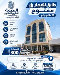 بغداد القادسية • ٣٠٠م² • تبريد مركزي