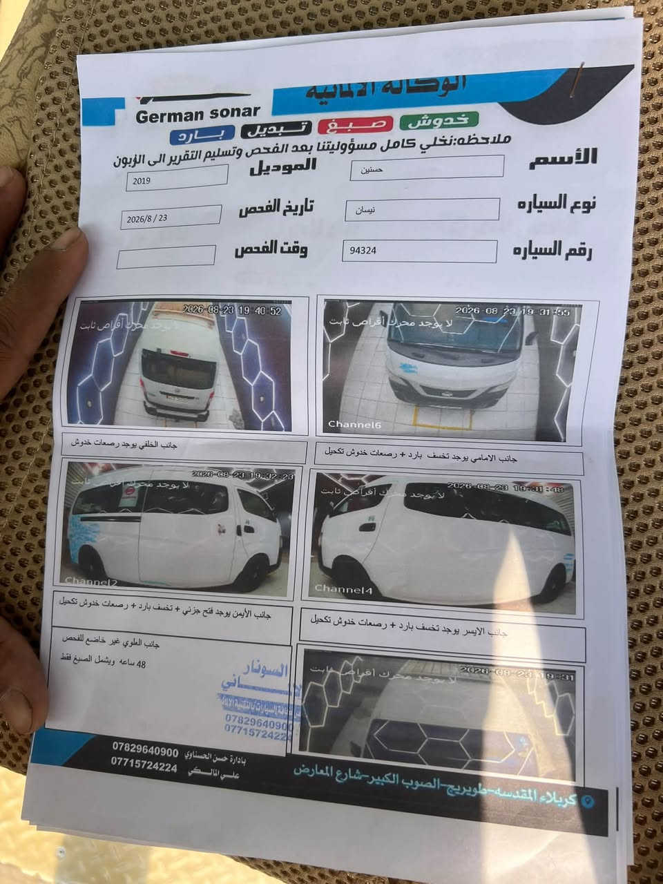 السلام عليكم
نيسان يورفان مديل 2019مكفوله كفاله عامه 
باب كهربائي 
السونار مرفق بلمنشور تحويل مباشر باسم المشتري العنوان كربلاء حي العامل الاستفسار الاتصال على الرقم
 ‭***********
