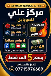 خطوط ريد • رصيد مجاني • شهر مجاني