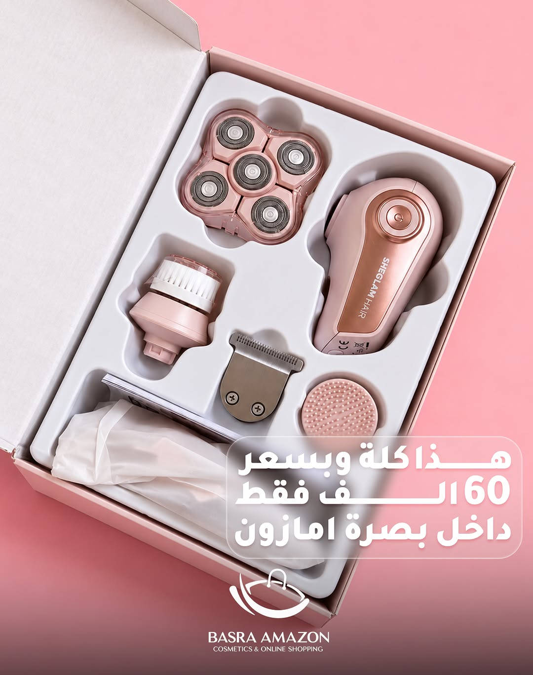 جهاز الحلاقة والعناية ٤ بـ١ من شيگلام، يجمع أكثر من خطوة بجهاز واحد وردي وأنيق 🤍

٤ رؤوس قابلة للتبديل حسب احتياجج:
• رأس لتشذيب شعر الجسم.
• رأس حلاقة خماسي مرن.
• فرشاة لتنظيف وتقشير البشرة.
• رأس سيليكون للمساج.

لاسلكي وقابل للشحن، بمسكة مريحة تسهّل عليج الاستخدام بالبيت وبالسفر.

💰 السعر: ٦٠٬٠٠٠ د.ع

اطلبيه هسه من بصرة امزون وخلي روتين العناية أسهل 🤍

🚚 توصيل سريع لكل محافظات العراق
• داخل البصرة: ٣٬٠٠٠ د.ع
• باقي المحافظات: ٥٬٠٠٠ د.ع

📞 للحجز والطلب:
***********
***********

📲 أو حمّلي تطبيق بصرة امزون واطلبيه مباشرة من التطبيق.

نص مكتوب في الصور:
- SHEGLAM HAIR جهاز صار متوفر ببصرة امازون BASRA AMAZON COSMETICS & ONLINE SHOPPING
- هذا كلة وبسعر 160 الف فقط داخل بصرة امازون BASRA AMAZON COSMETICS & ONLINE SHOPPING
- رأس حلاقة مرن بخمس شفرات يتحرك بزاوية 360 5D حلاقة أسرع بأربعة مرات شاشة LED شاحن متنقل شاحن سيارة ادابتر قابل للربط BASRA AMAZON COSMETICS & ONLINE SHOPPING