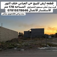 حي العباس • ١٧٨م • سند زراعي
