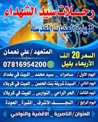 رحلات سيد الشهداء • زيارة العتبات • الناصرية