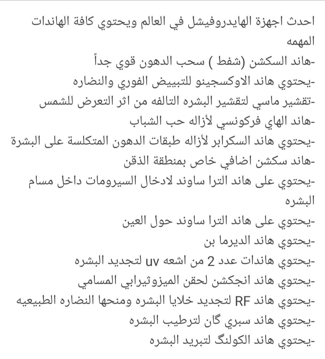 هايدرا بيوتي • ١٦ هاند • فحص قبل الشراء