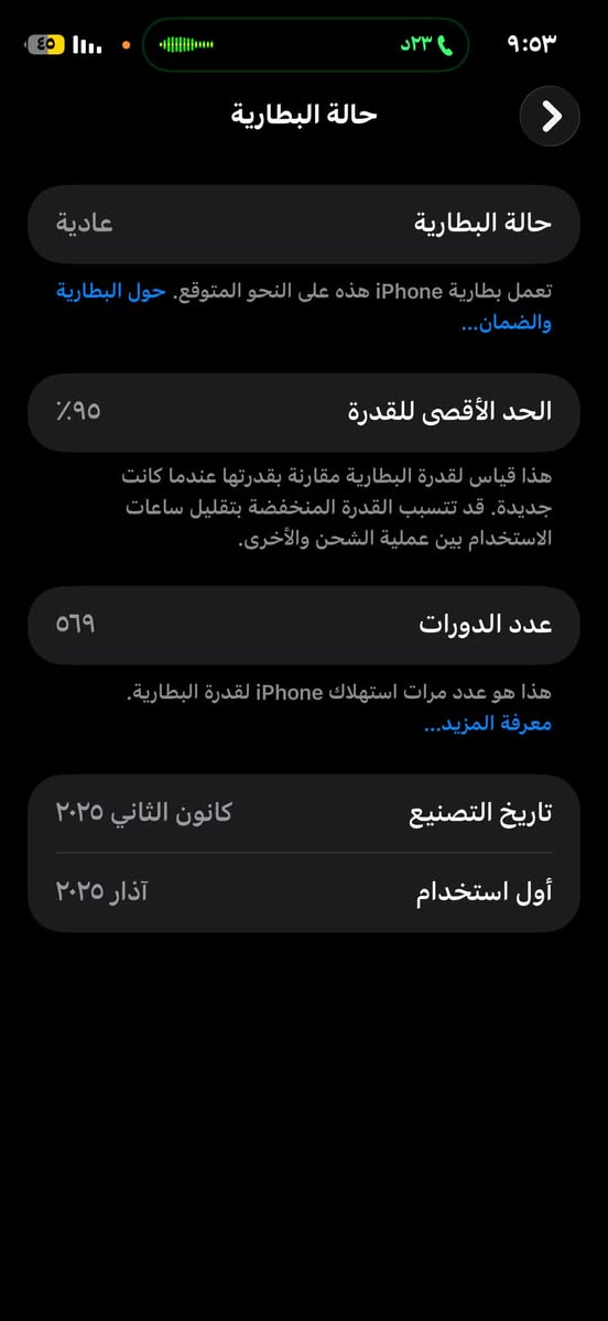 أيفون 16 برو ماكس للبيع
اللون الأسود 
ذاكره 512 
البطاريه 95
السعر : مليون و 550
موبايل نظيف بالچيس ولاشخط
 ***********

نص مكتوب في الصور:
- حالة البطارية
- عادية
- تعمل بطارية iPhone هذه على النحو المتوقع. حول البطارية والضمان...
- الحد الأقصى للقدرة
- ٩٥%
- هذا قياس لقدرة البطارية مقارنة بقدرتها عندما كانت جديدة. قد تتسبب القدرة المنخفضة بتقليل ساعات الاستخدام بين عملية الشحن والأخرى.
- عدد الدورات
- ٥٦٩
- هذا هو عدد مرات استهلاك iPhone لققدرة البطارية.
- معرفة المزيد...
- تاريخ التصنيع
- كانون الثاني ٢٠٢٥
- أول استخدام
- آذار ٢٠٢٥