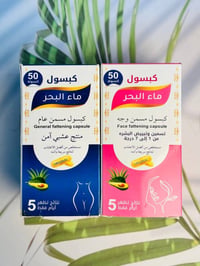 مسمن ومبيض • تفتيح الجسم • مناسبه قريبه
