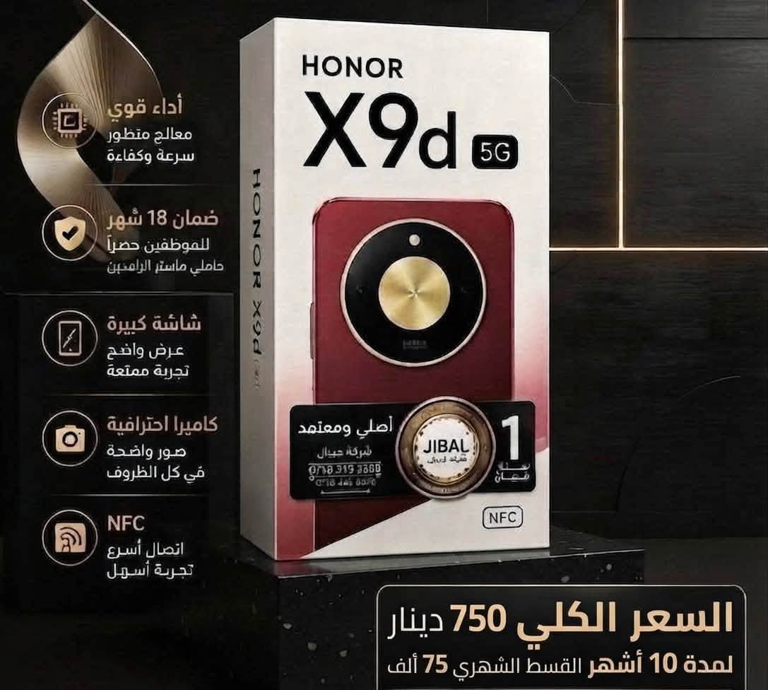 📱✨ مركز ماريا للاتصالات ✨📱
🔥 أقساط للموظفين حصراً حاملي ماستر الرافدين 🔥

💳 تقسيط مريح لمدة 10 أشهر

***********

نص مكتوب في الصور:
- السعر الكلي 270 ألف دينار لمدة 10 أشهر القسط الشهري 27 ألف
- السعر الكلي 450,000 دينار عراقي مدة التقسيط 10 أشهر القسط الشهري 45,000 دينار عراقي
- السعر الكلي 250,000
- مدة التقسيط 10 أشهر
- القسط الشهري 25,000
- أداء قوي معالج متطور سرعة وكفاءة ضمان 18 شهر للموظفين حصراً حاملي ماستر الرافدين شاشة كبيرة عرض واضح تجربة ممتعة كاميرا احترافية صور واضحة في كل الظروف NFC اتصال أسرع تجربة أسهل السعر الكلي 750 دينار لمدة 10 أشهر القسط الشهري 75 ألف
- استمر في الأداء
- 16GB RAM
- توسعة (8GB+8GB)
- 256GB ROM
- مساحة تخزين كبيرة
- 6000mAh (typ)
- بطارية تدوم طويلاً
- 33W
- شحن سريع
- شاشة كبيرة 6.79 بوصة
- معدل تحديث 120Hz
- 400,000
- لمدة 10 أشهر
- القسط الشهري 40 ألف
- دينار عراقي
- iPhone 12 Pro Max أقساط للموظفين حصرا حاملين ماستر السعر الكلي 750 ألف لمدة 10 شهر القسط الشهري 75 ألف
- iPhone 13
- السعر الكلي 600 ألف
- القسط الشهري 60 ألف
- السعر الكلي 500 ألف
- القسط الشهري 50 ألف
- للموظفين حصراً حاملين
- ماستر الرافدين
- السعر الكلي 300 ألف لمدة 10 أشهر القسط الشهري 30 ألف دينار عراقي