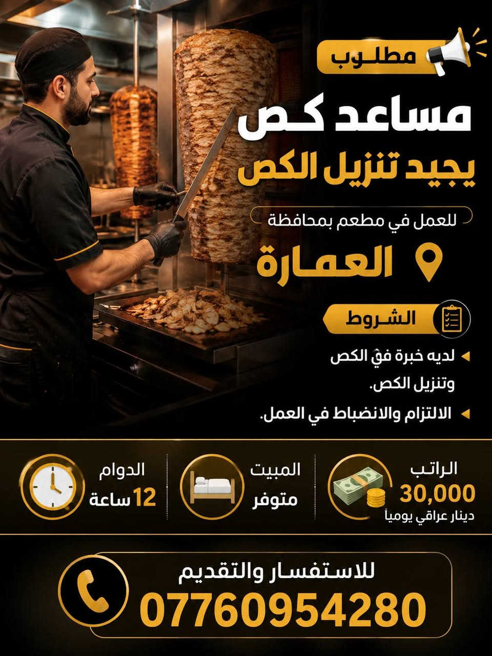 مطلوب للعمل كوادر مختصه 
العمل فوري 👆للتواصل على الرقم ***********
