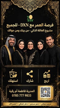 DXN • من بيتك • تدريب مجاني