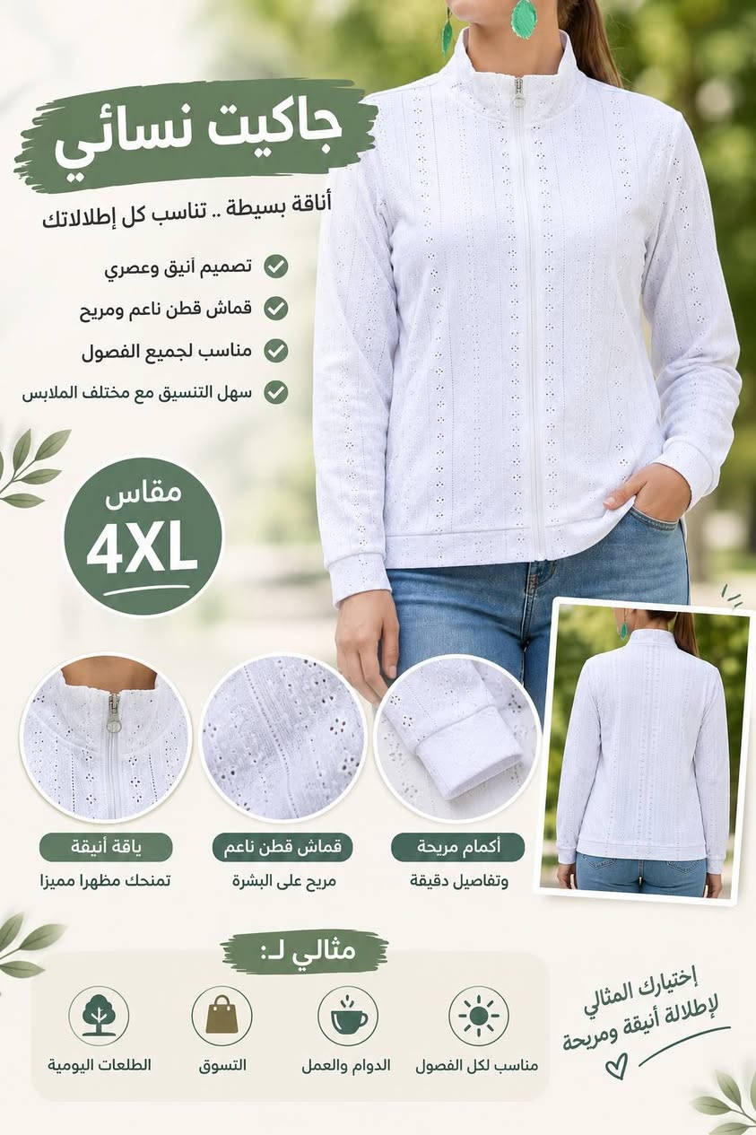 تصفية • ملابس نسائية • مقاسات كبيرة