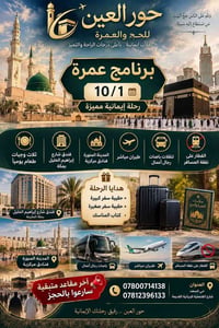 عمرة 10/1 • طيران مباشر • النجف الأشرف