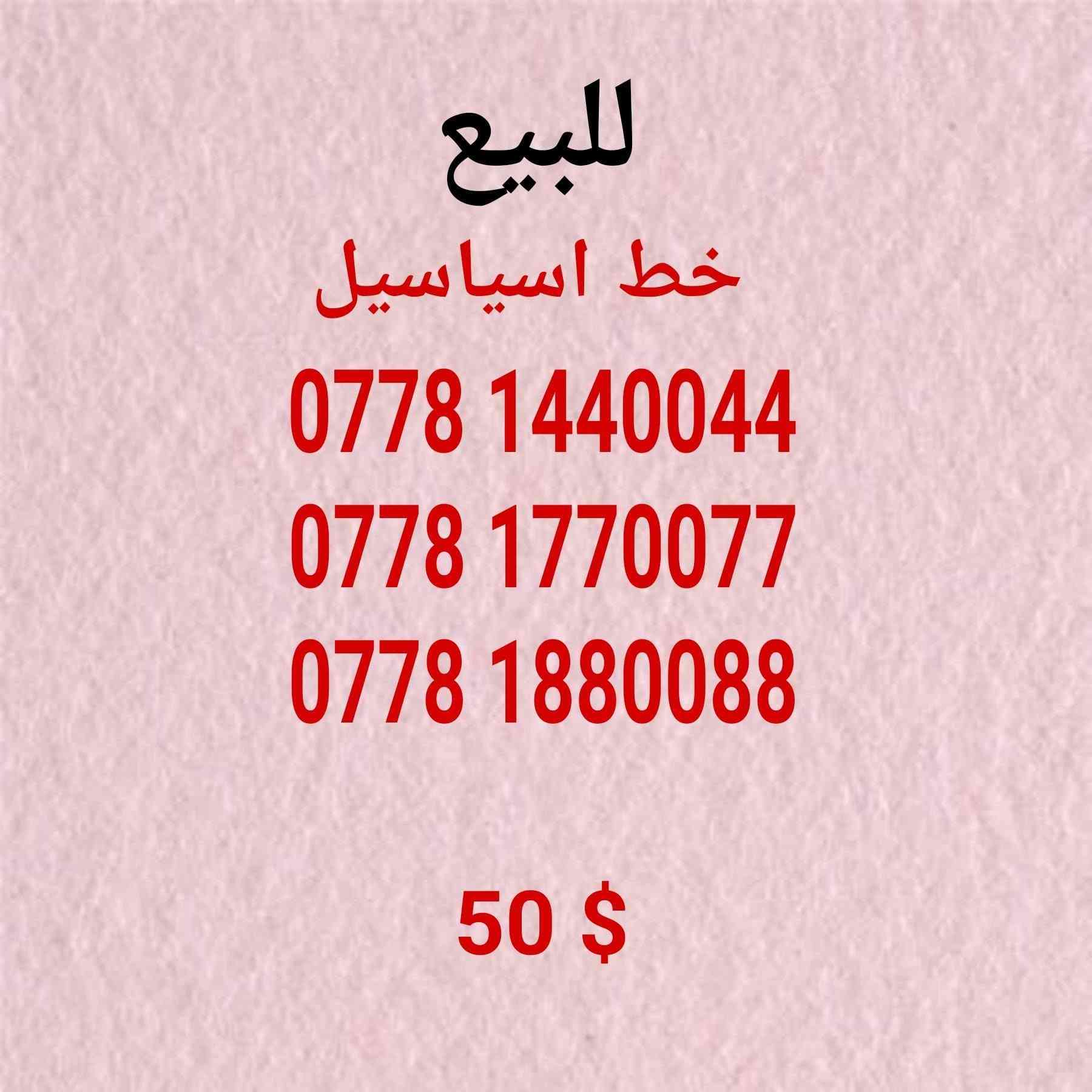 خط اسياسيل • مميز • تسجيل مباشر