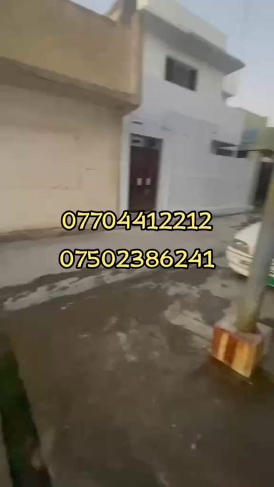 ​🏡 فرصة سكنية ممتازة للبيع في حي الجزائر 🏡 ​لكل من يبحث عن السكن الراقي والترميم الحديث بالمساحة المثالية! ​📍 الموقع: حي الجزائر 📏 المساحة: 71 متر مربع ​✨ مواصفات الدار: • ترميم حديث وجاهز للسكن فوراً. • يحتوي على 3 غرف نوم بتوزيع ممتاز. • مشتملات أرضية متكاملة. • كافة الخدمات الأرضية مجهزة بالكامل. ​💰 السعر: مناسب جداً! ​📞 للاستفسار والاتصال: يرجى التواصل على الرقم: *********** *********** ​مع تحيات: فوزي للعقار 🤝 #للبيع #نينوى #الشعب_الصيني_ماله_حل😂😂 #الموصل_دهوك_اربيل_بغداد_كركوك #عقارات 

نص مكتوب في الصور:
- *********** ***********