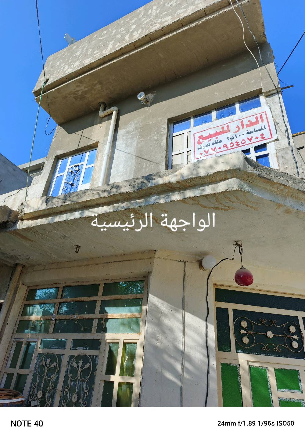 السلام عليكم
دار للبيع مساحتة 100طابقين طابو ملك صرف المنطقة كاطون الرازي خلف المشروع فرع أسواق خالد يحتوي البيت على صالة ومطبخ وغرفة جوه وحمام وتواليت خارجي والطابق الثاني يحتوي على غرفتين نوم مع صاله بالوسط تصلح مطبخ أو صالة مع سطحين من الإمام ومن الخلف 
السعر 80 مليون مع الأغراض وبي مجال بسيط
لاستفسار اتصال على الرقم ***********