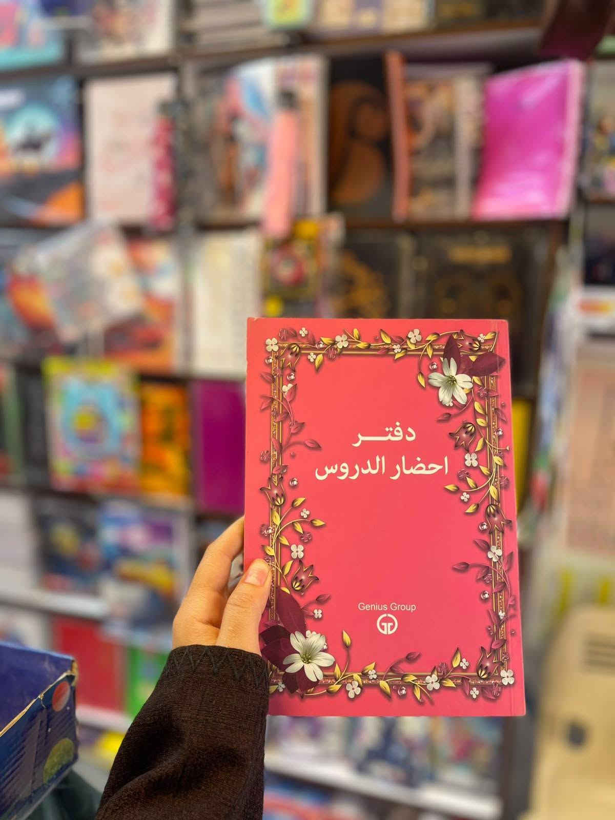 مكتبة المستقبل • سجلات مدرسية • المسيب